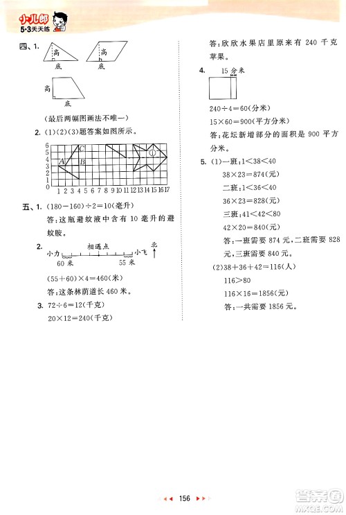 教育科学出版社2024年春53天天练四年级数学下册苏教版答案