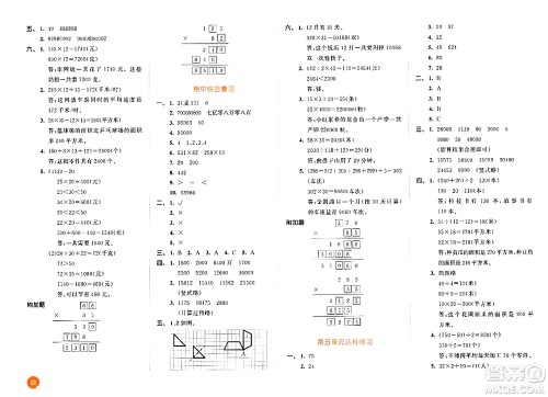 教育科学出版社2024年春53天天练四年级数学下册苏教版答案