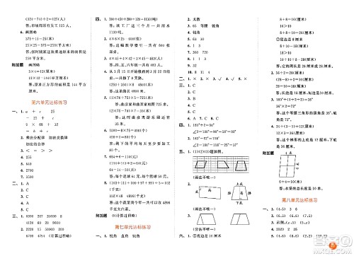 教育科学出版社2024年春53天天练四年级数学下册苏教版答案