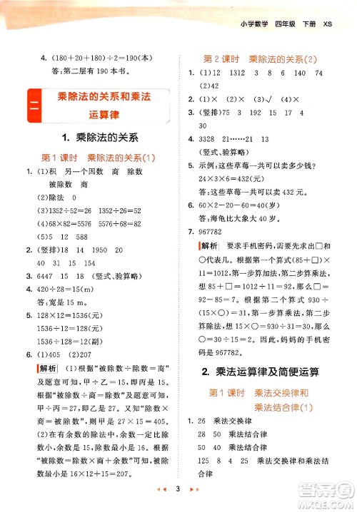 地质出版社2024年春53天天练四年级数学下册西师版答案