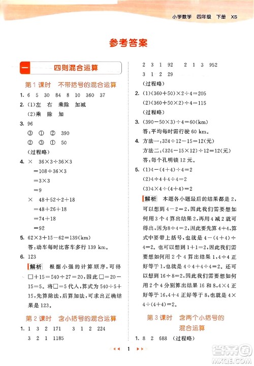 地质出版社2024年春53天天练四年级数学下册西师版答案
