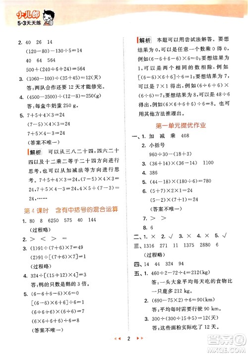 地质出版社2024年春53天天练四年级数学下册西师版答案