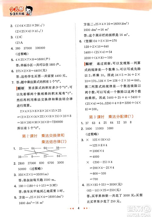 地质出版社2024年春53天天练四年级数学下册西师版答案
