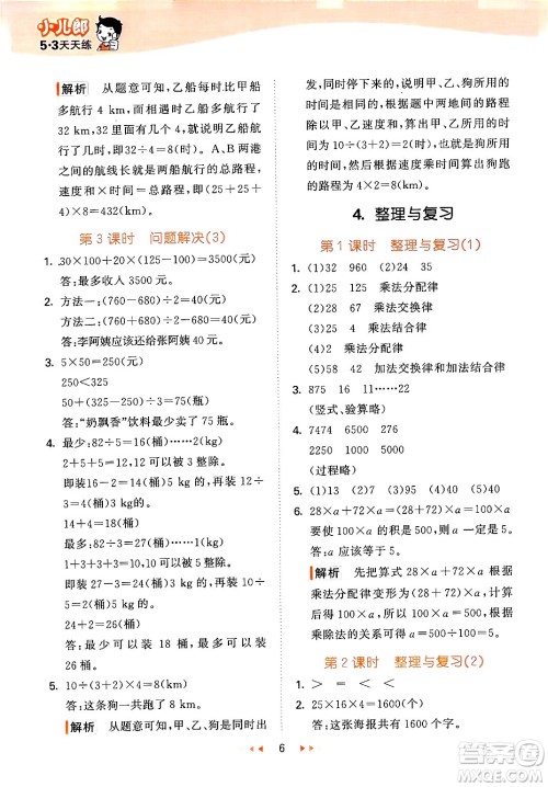 地质出版社2024年春53天天练四年级数学下册西师版答案