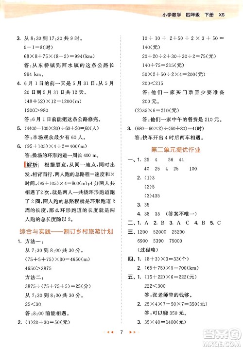 地质出版社2024年春53天天练四年级数学下册西师版答案