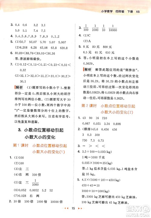 地质出版社2024年春53天天练四年级数学下册西师版答案