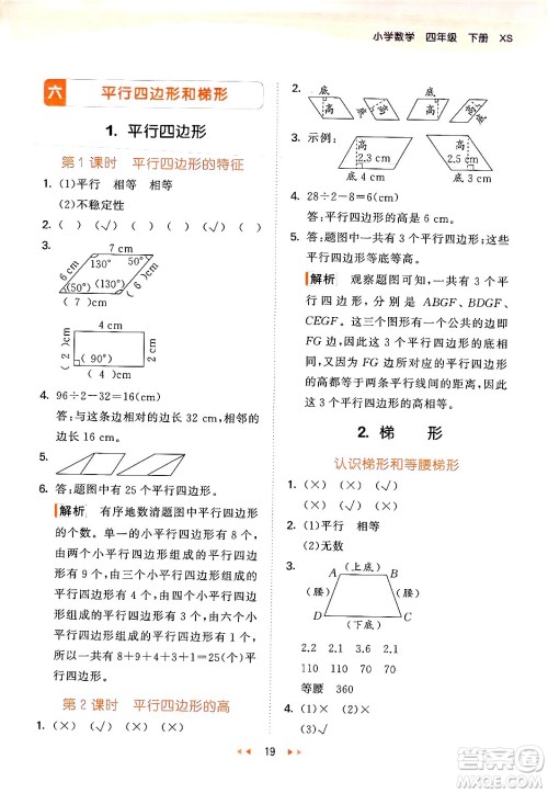 地质出版社2024年春53天天练四年级数学下册西师版答案