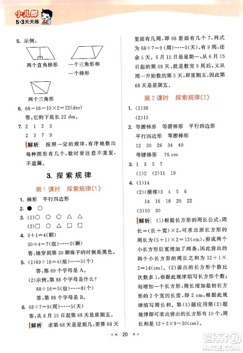 地质出版社2024年春53天天练四年级数学下册西师版答案