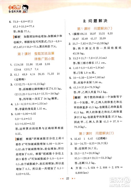 地质出版社2024年春53天天练四年级数学下册西师版答案