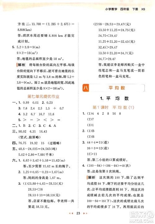 地质出版社2024年春53天天练四年级数学下册西师版答案