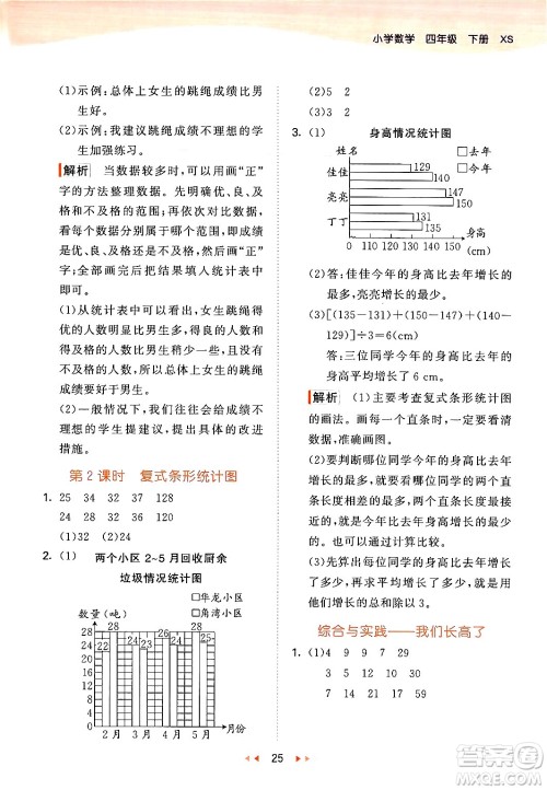 地质出版社2024年春53天天练四年级数学下册西师版答案
