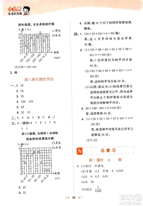 地质出版社2024年春53天天练四年级数学下册西师版答案
