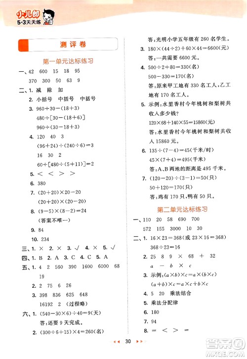 地质出版社2024年春53天天练四年级数学下册西师版答案