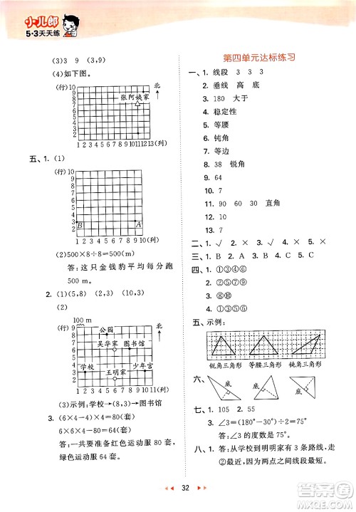 地质出版社2024年春53天天练四年级数学下册西师版答案