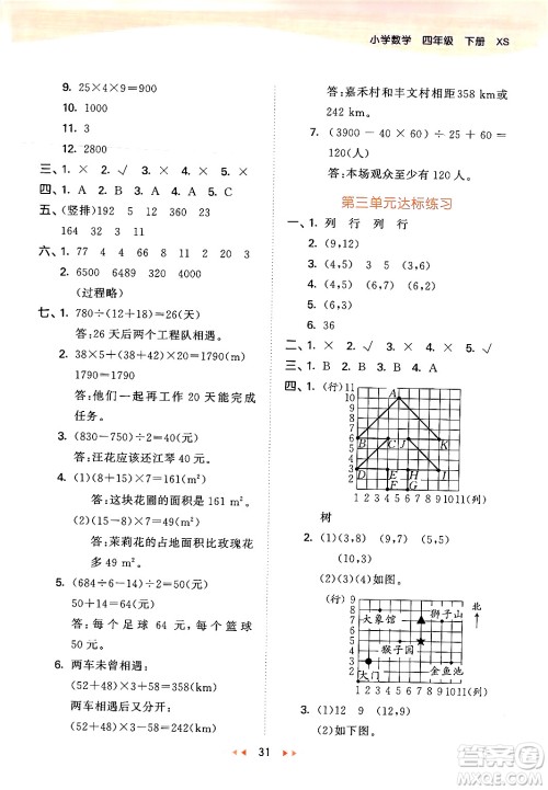地质出版社2024年春53天天练四年级数学下册西师版答案