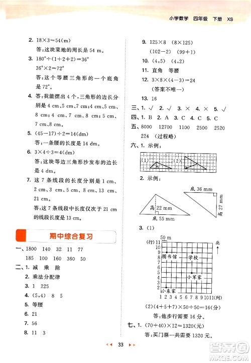 地质出版社2024年春53天天练四年级数学下册西师版答案