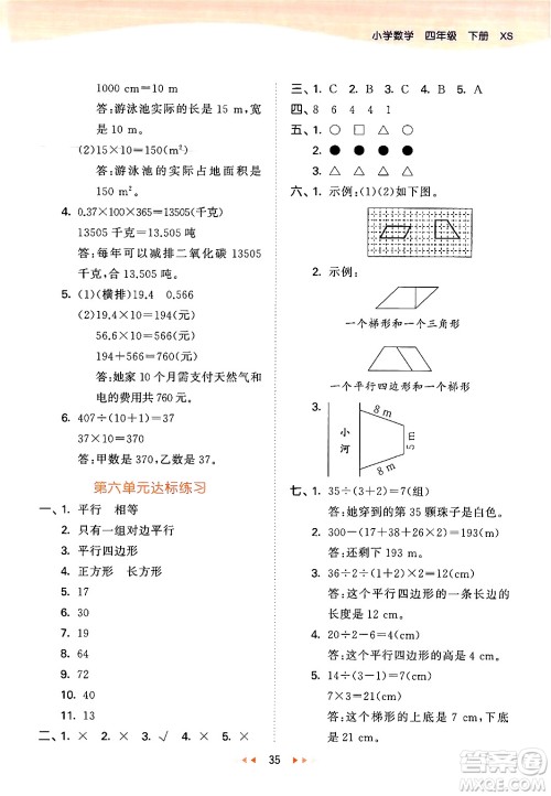地质出版社2024年春53天天练四年级数学下册西师版答案
