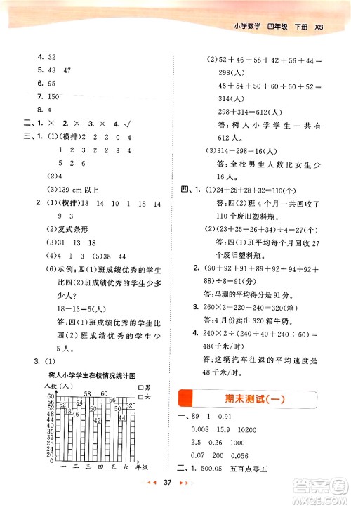 地质出版社2024年春53天天练四年级数学下册西师版答案