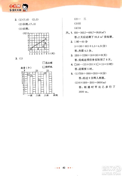 地质出版社2024年春53天天练四年级数学下册西师版答案