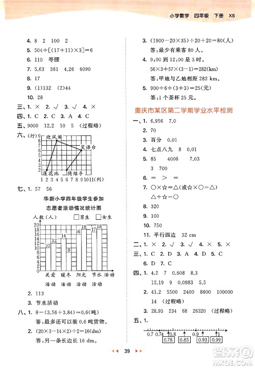 地质出版社2024年春53天天练四年级数学下册西师版答案