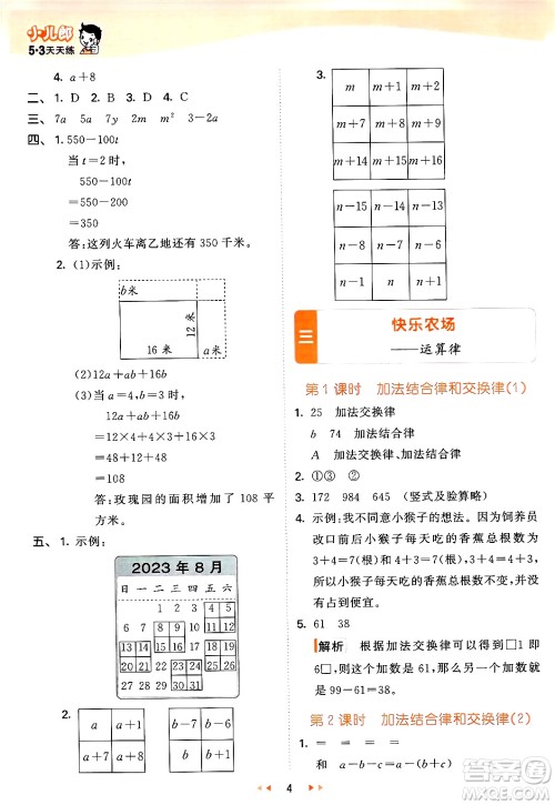 教育科学出版社2024年春53天天练四年级数学下册青岛版答案