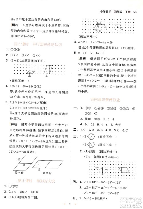 教育科学出版社2024年春53天天练四年级数学下册青岛版答案 教育科学出版社2024年春53天天练四年级数学下册青岛版答案