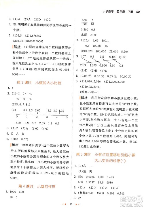 教育科学出版社2024年春53天天练四年级数学下册青岛版答案 教育科学出版社2024年春53天天练四年级数学下册青岛版答案