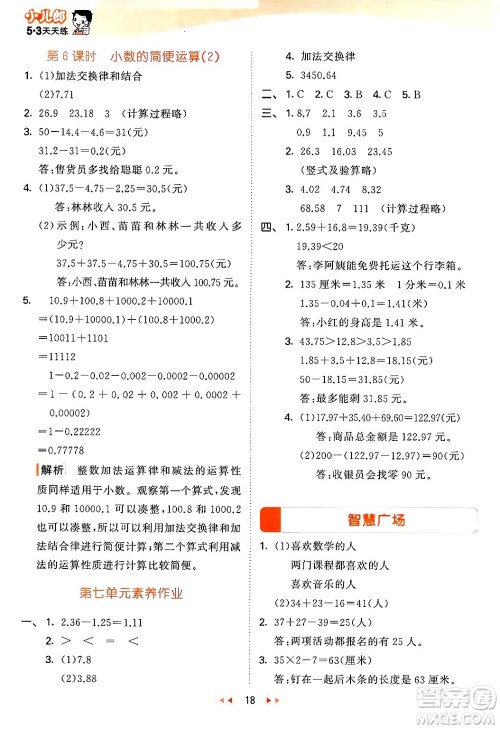 教育科学出版社2024年春53天天练四年级数学下册青岛版答案