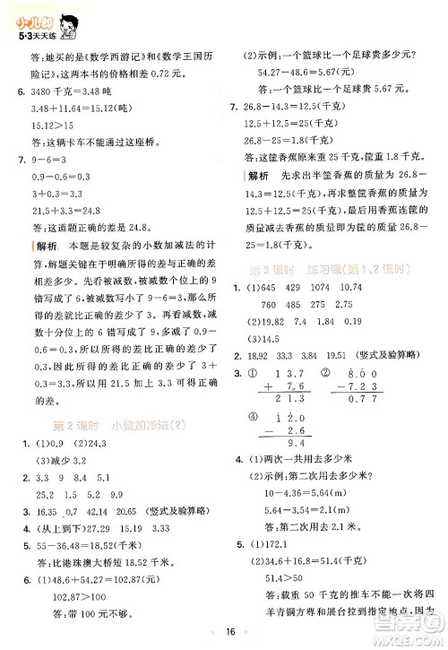 教育科学出版社2024年春53天天练四年级数学下册青岛版答案 教育科学出版社2024年春53天天练四年级数学下册青岛版答案