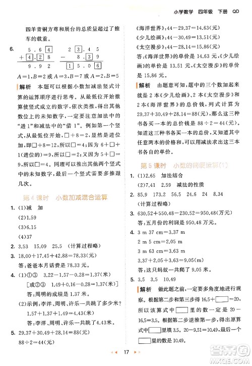 教育科学出版社2024年春53天天练四年级数学下册青岛版答案 教育科学出版社2024年春53天天练四年级数学下册青岛版答案