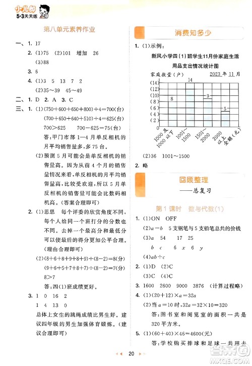 教育科学出版社2024年春53天天练四年级数学下册青岛版答案 教育科学出版社2024年春53天天练四年级数学下册青岛版答案