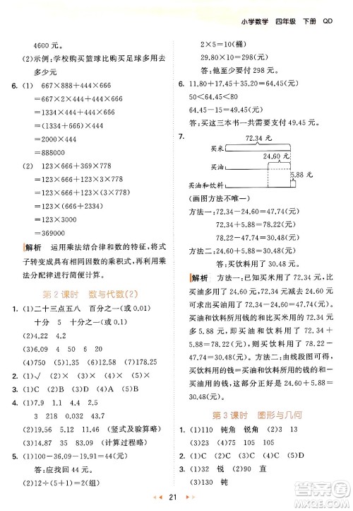 教育科学出版社2024年春53天天练四年级数学下册青岛版答案 教育科学出版社2024年春53天天练四年级数学下册青岛版答案
