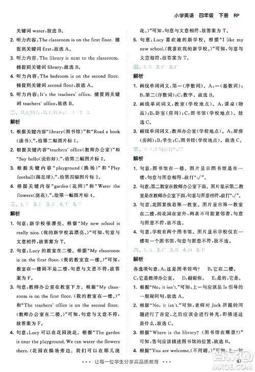 教育科学出版社2024年春53天天练四年级英语下册人教PEP版答案