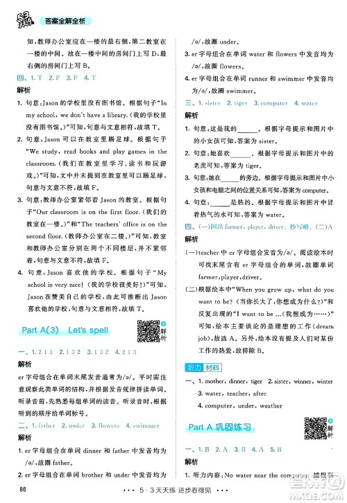 教育科学出版社2024年春53天天练四年级英语下册人教PEP版答案