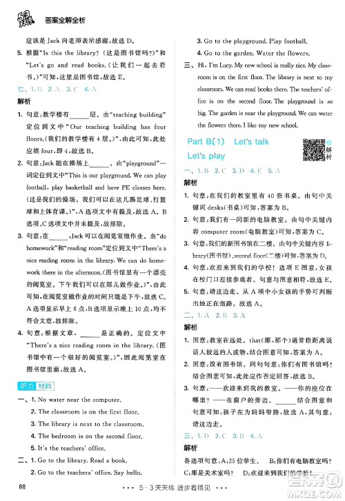 教育科学出版社2024年春53天天练四年级英语下册人教PEP版答案