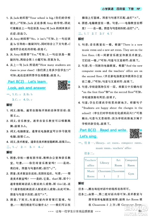 教育科学出版社2024年春53天天练四年级英语下册人教PEP版答案