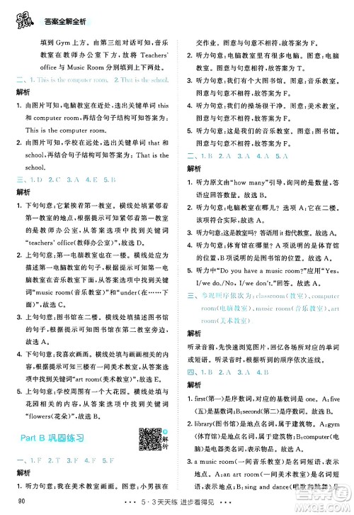 教育科学出版社2024年春53天天练四年级英语下册人教PEP版答案