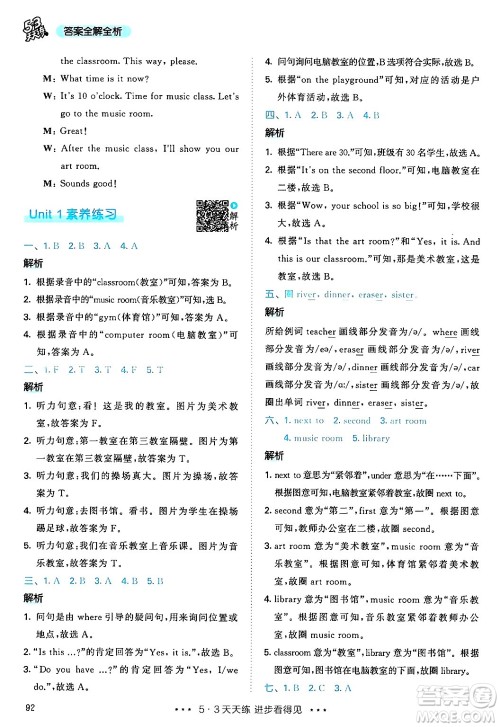 教育科学出版社2024年春53天天练四年级英语下册人教PEP版答案