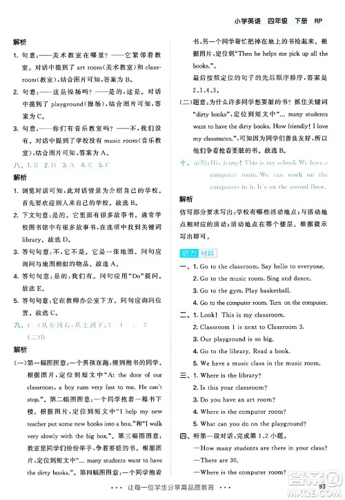 教育科学出版社2024年春53天天练四年级英语下册人教PEP版答案