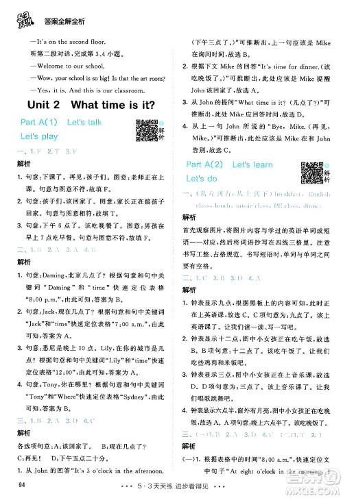 教育科学出版社2024年春53天天练四年级英语下册人教PEP版答案