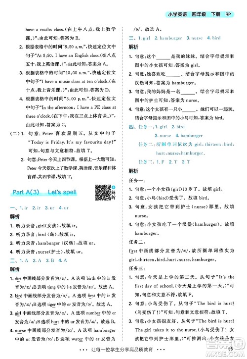 教育科学出版社2024年春53天天练四年级英语下册人教PEP版答案