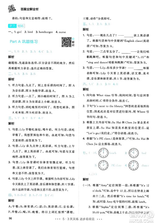 教育科学出版社2024年春53天天练四年级英语下册人教PEP版答案