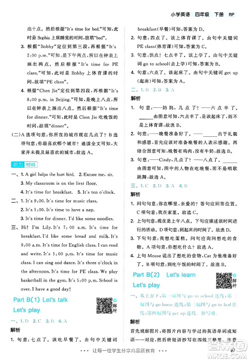 教育科学出版社2024年春53天天练四年级英语下册人教PEP版答案