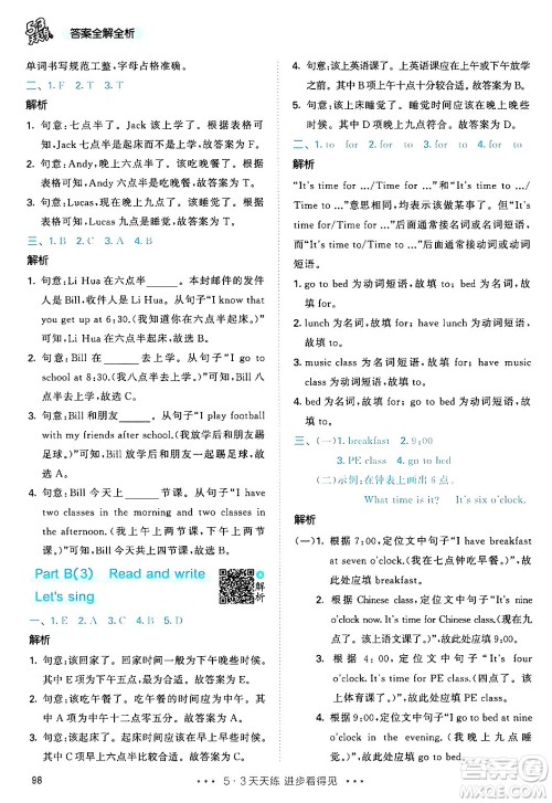 教育科学出版社2024年春53天天练四年级英语下册人教PEP版答案