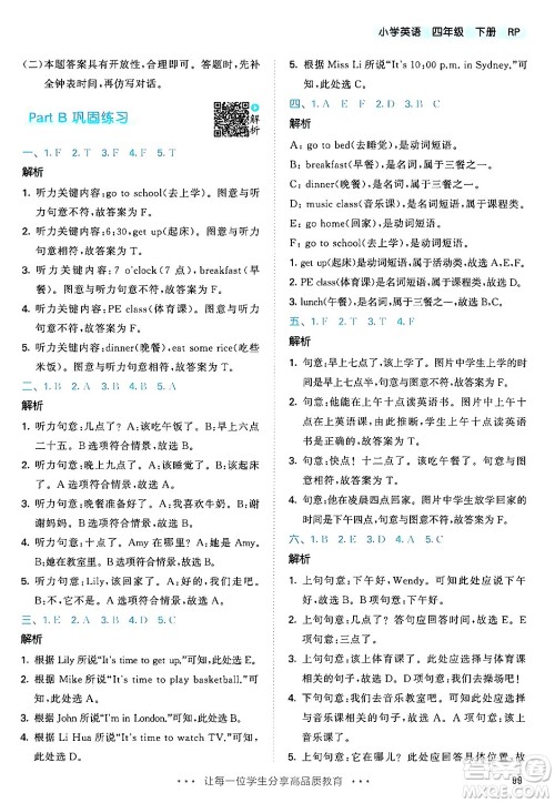 教育科学出版社2024年春53天天练四年级英语下册人教PEP版答案