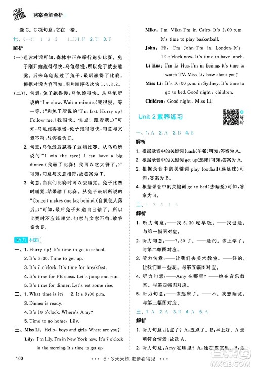 教育科学出版社2024年春53天天练四年级英语下册人教PEP版答案