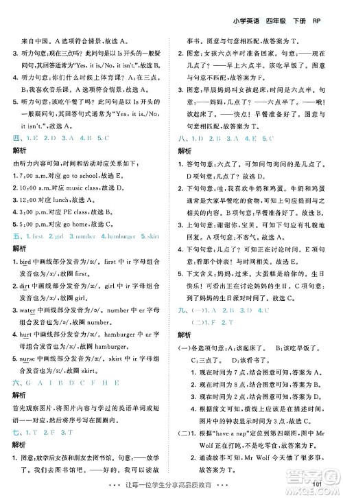 教育科学出版社2024年春53天天练四年级英语下册人教PEP版答案