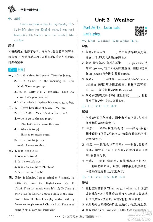 教育科学出版社2024年春53天天练四年级英语下册人教PEP版答案