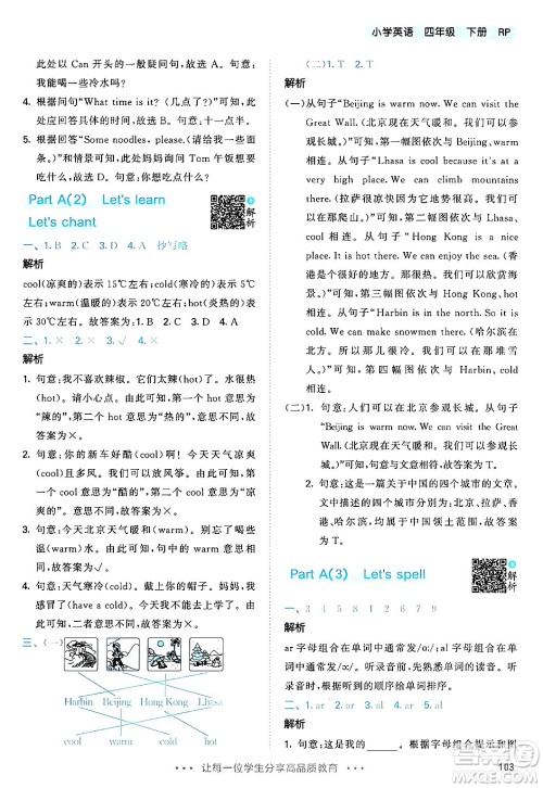 教育科学出版社2024年春53天天练四年级英语下册人教PEP版答案