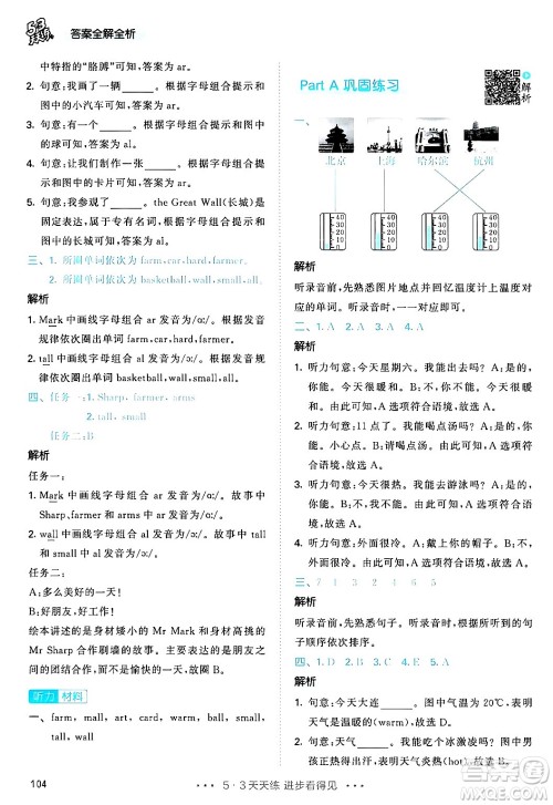 教育科学出版社2024年春53天天练四年级英语下册人教PEP版答案